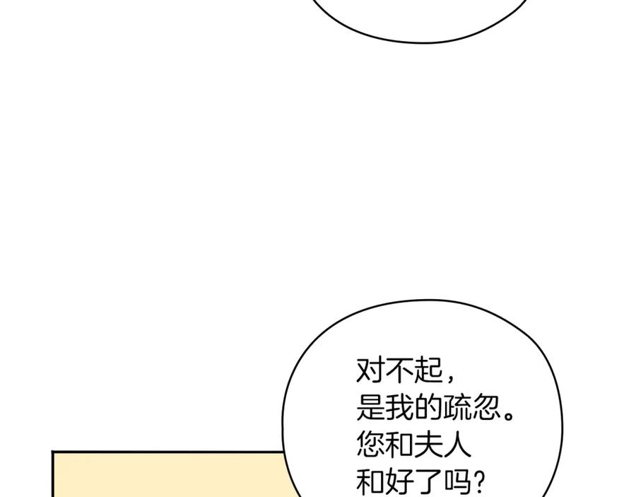 《以使者之名》第25话 神秘先生 第122页