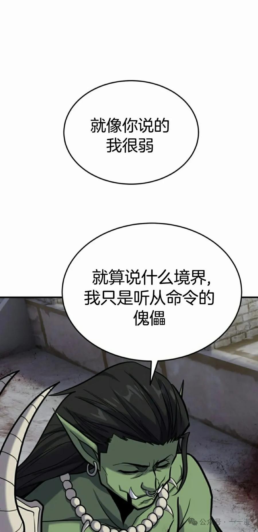 《剑圣转世》第27集 第32页