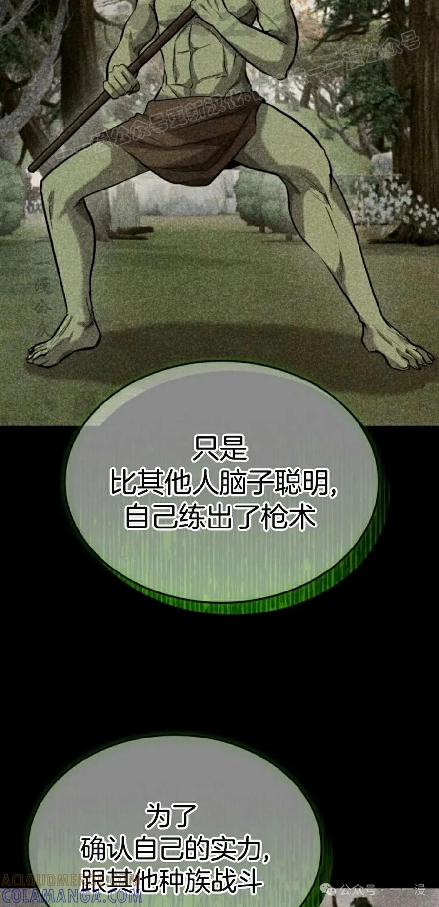 《剑圣转世》第27集 第34页