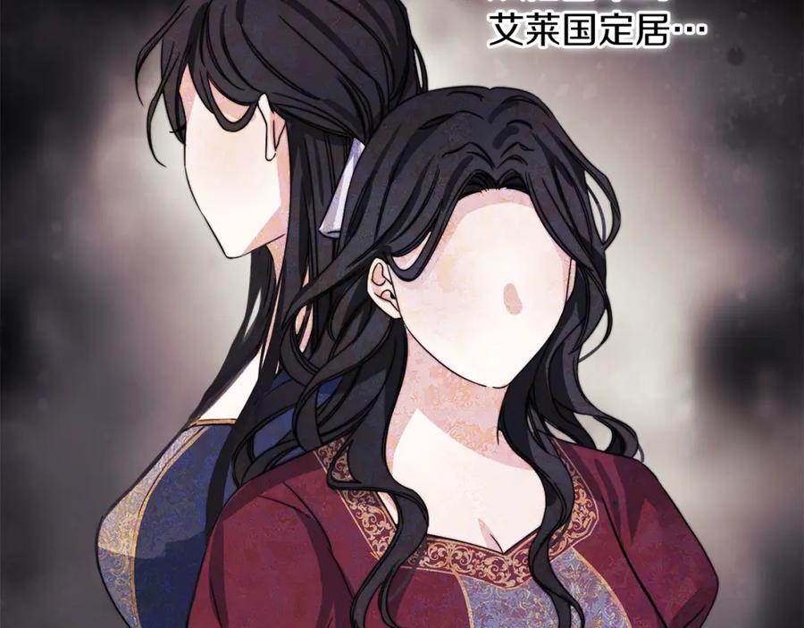 《以使者之名》第25话 神秘先生 第143页