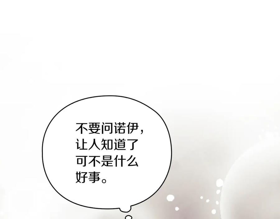 《以使者之名》第25话 神秘先生 第136页
