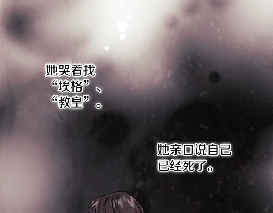 《以使者之名》第25话 神秘先生 第138页