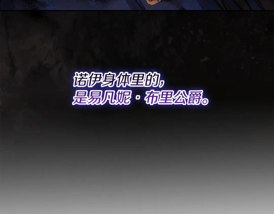 《以使者之名》第25话 神秘先生 第147页