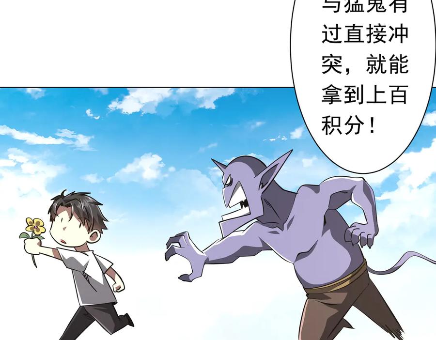 《全球惊悚：开局万亿冥币》第268话 钱财乃身外之物！ 第79页