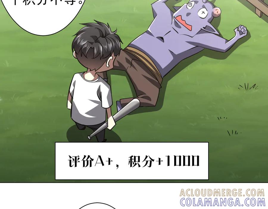 《全球惊悚：开局万亿冥币》第268话 钱财乃身外之物！ 第81页