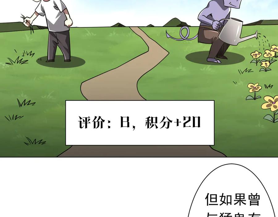 《全球惊悚：开局万亿冥币》第268话 钱财乃身外之物！ 第78页