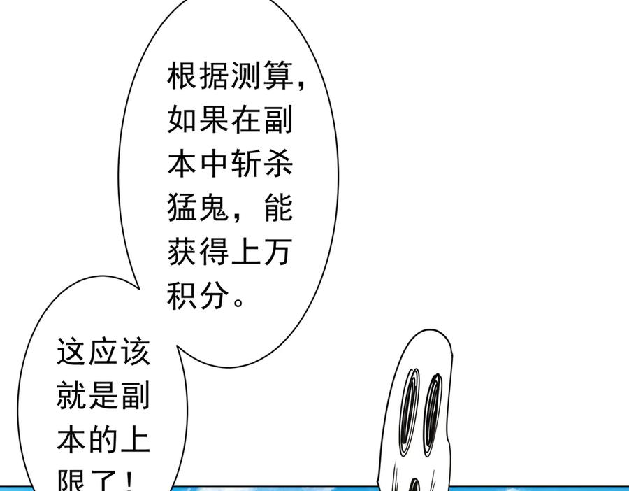 《全球惊悚：开局万亿冥币》第268话 钱财乃身外之物！ 第82页