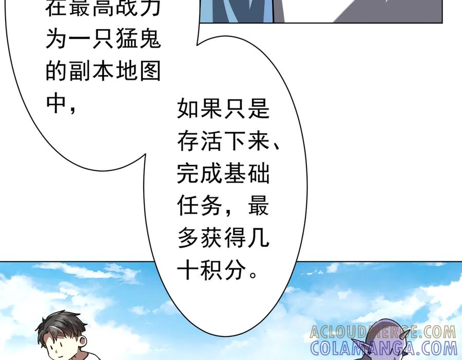《全球惊悚：开局万亿冥币》第268话 钱财乃身外之物！ 第77页