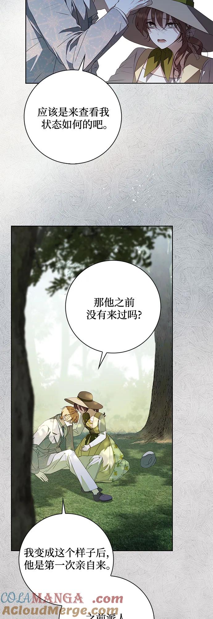《伯爵家的神秘侍女》第28话 第13页