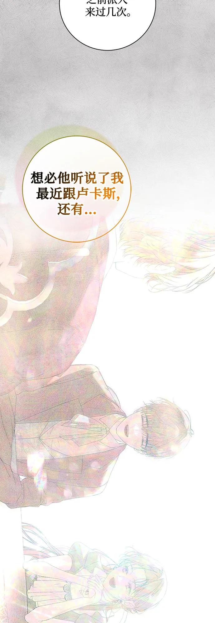 《伯爵家的神秘侍女》第28话 第14页