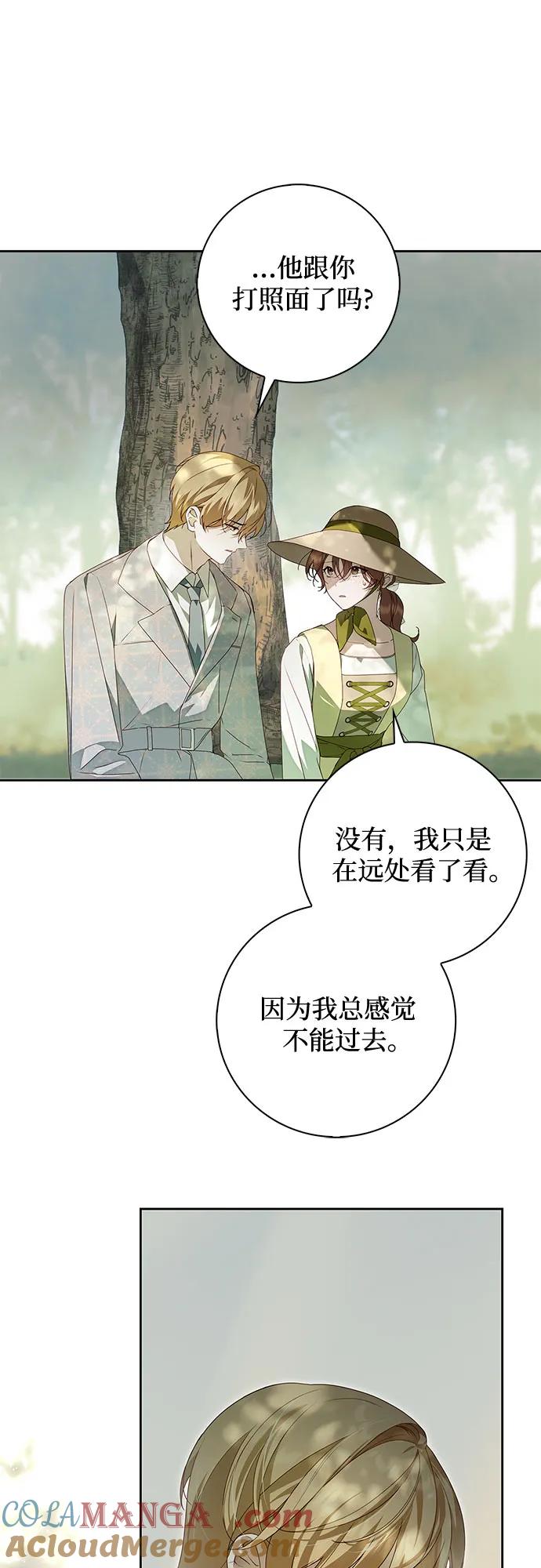 《伯爵家的神秘侍女》第28话 第16页