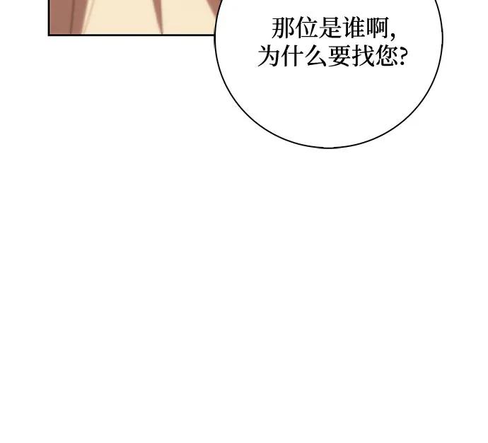 《伯爵家的神秘侍女》第28话 第29页