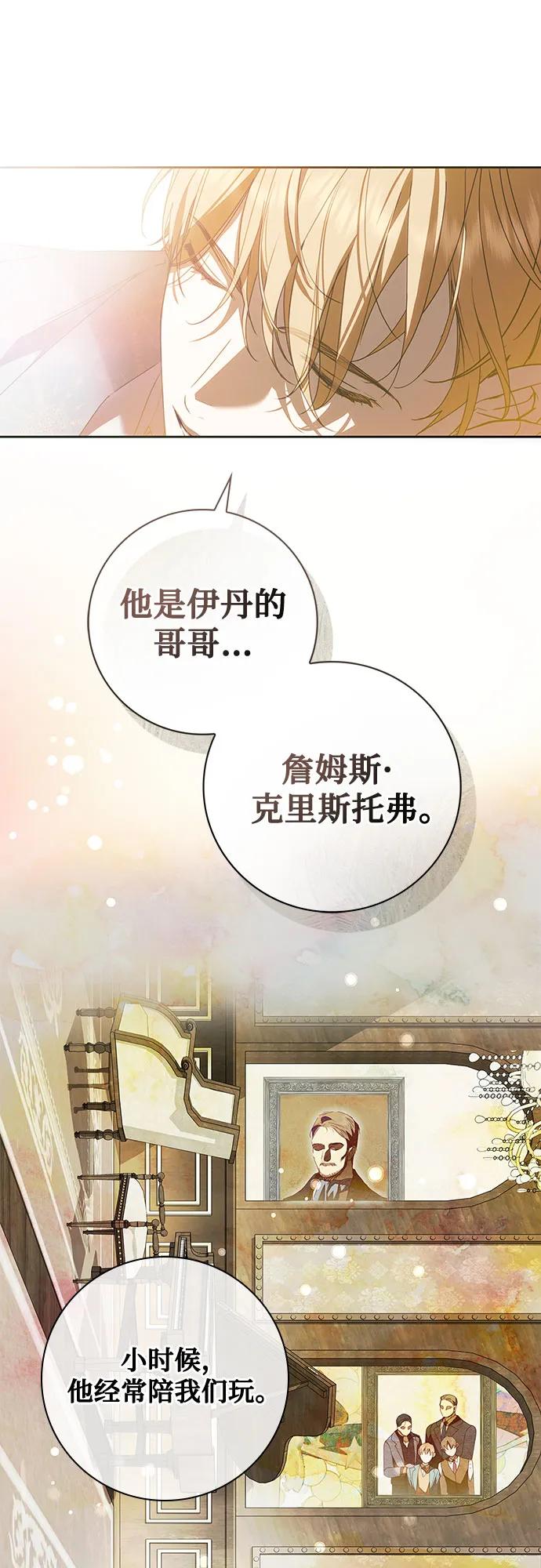 《伯爵家的神秘侍女》第28话 第30页