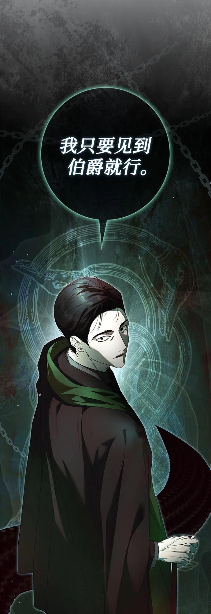《伯爵家的神秘侍女》第28话 第2页