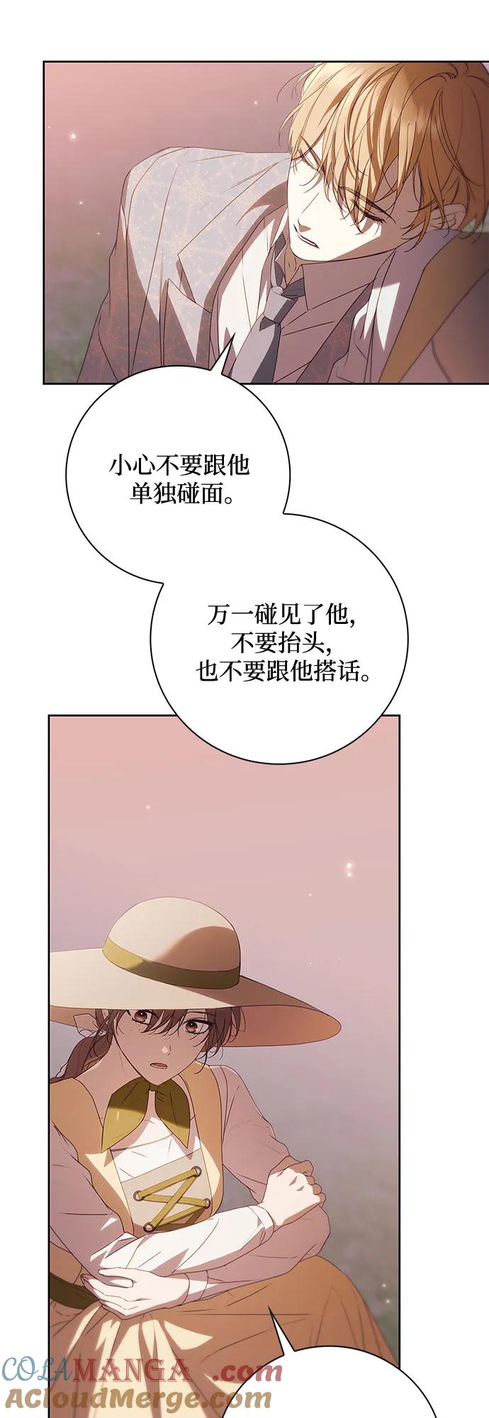 《伯爵家的神秘侍女》第28话 第28页