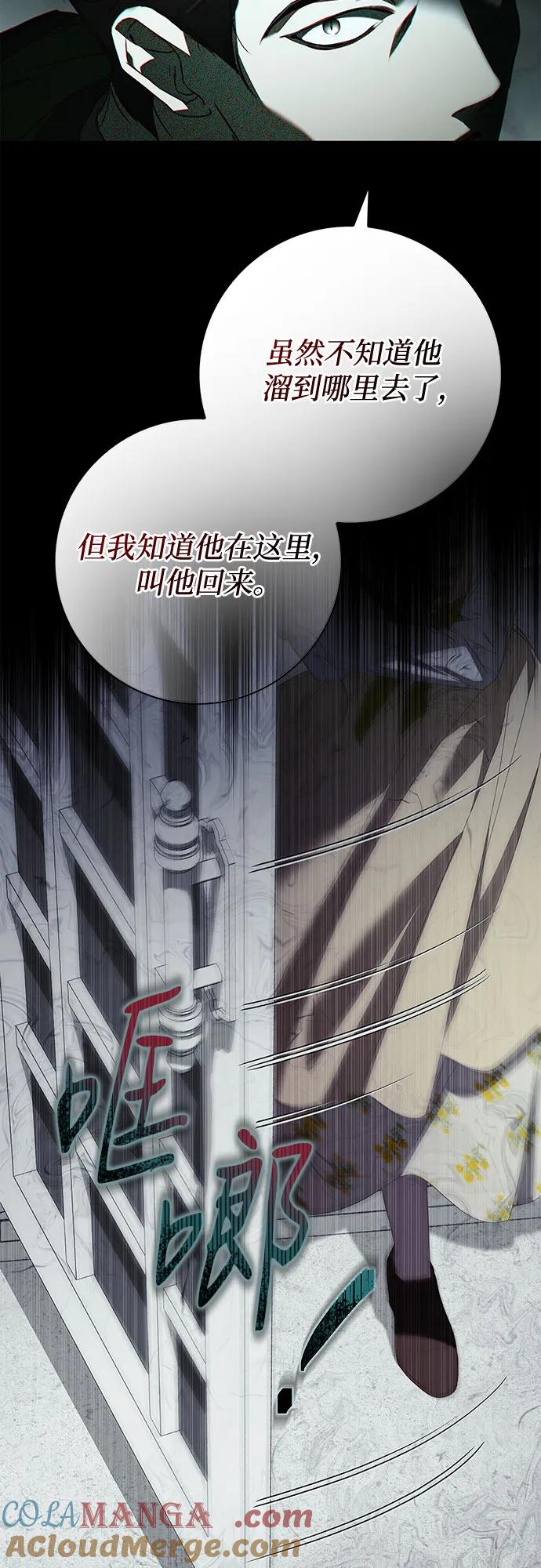 《伯爵家的神秘侍女》第28话 第4页