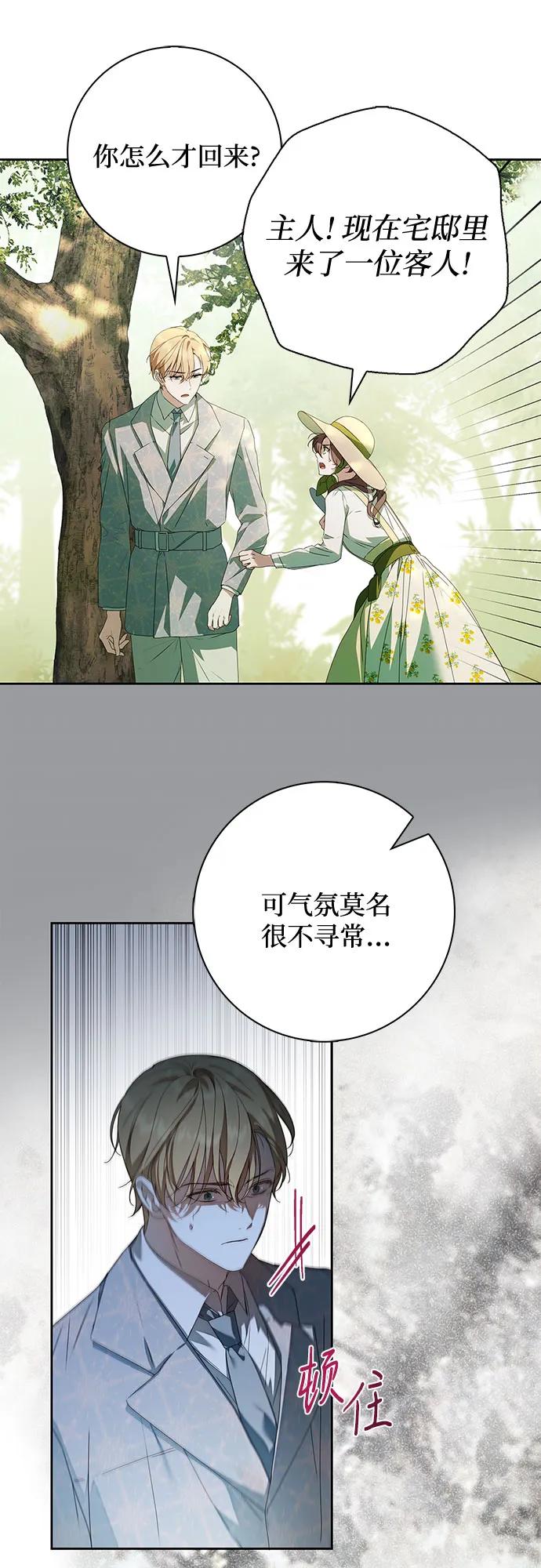 《伯爵家的神秘侍女》第28话 第11页
