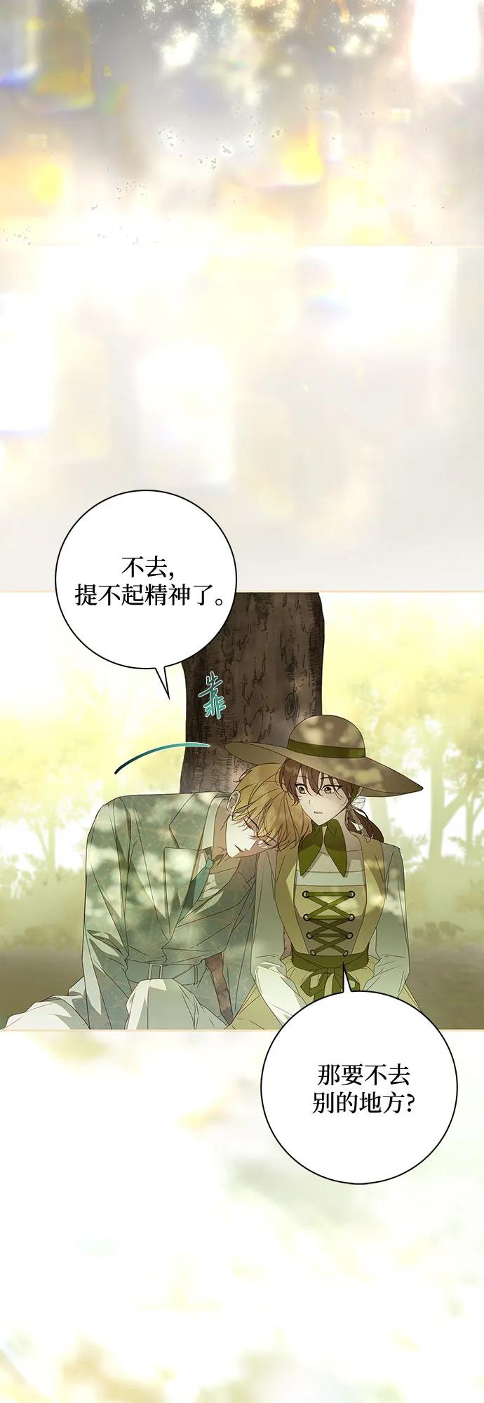 《伯爵家的神秘侍女》第28话 第18页