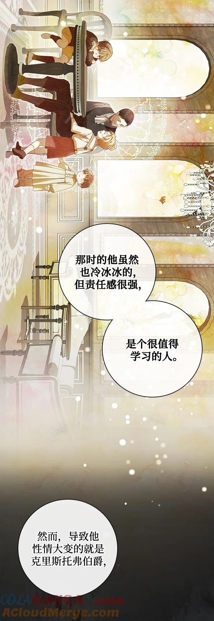《伯爵家的神秘侍女》第28话 第31页