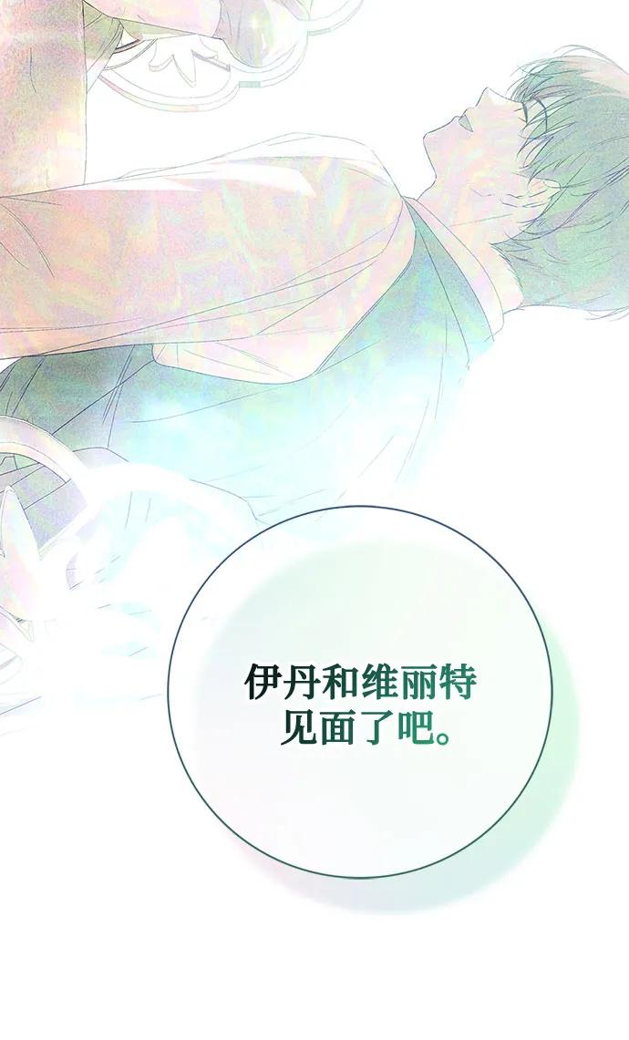 《伯爵家的神秘侍女》第28话 第15页