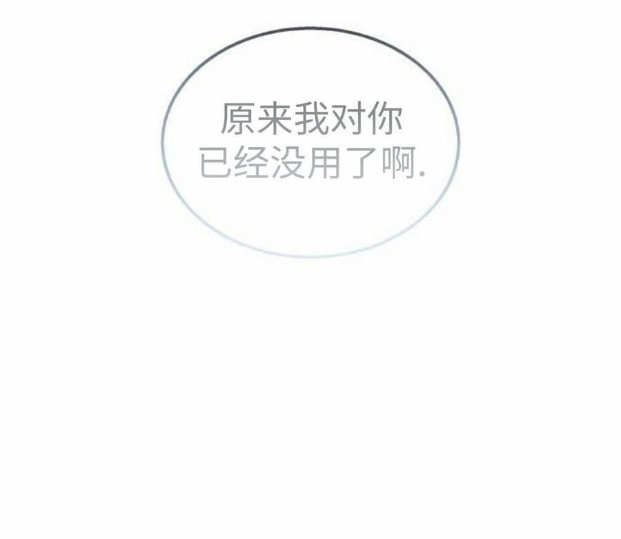 《C级不死坦克回归》第29集 第114页