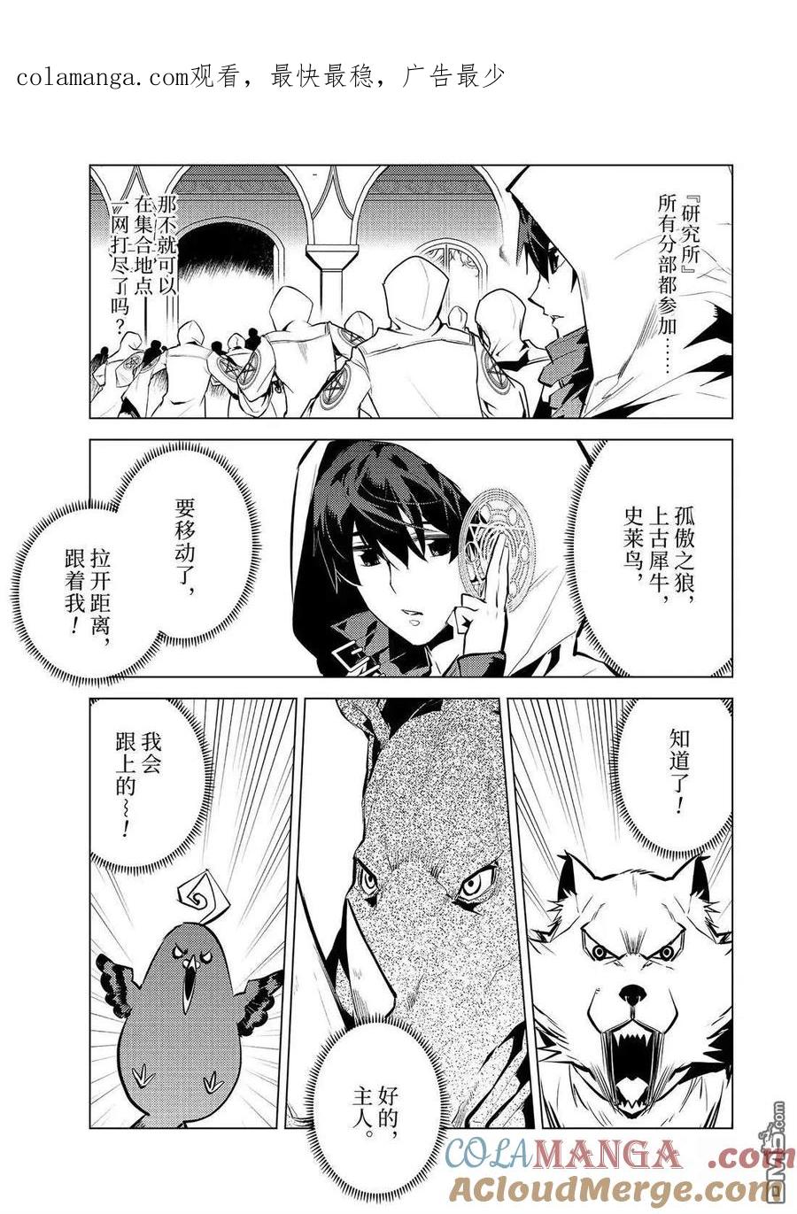 转生贤者的异世界生活～获得第二职业并成为世界最强～ - 第77.5话 - 第1张图