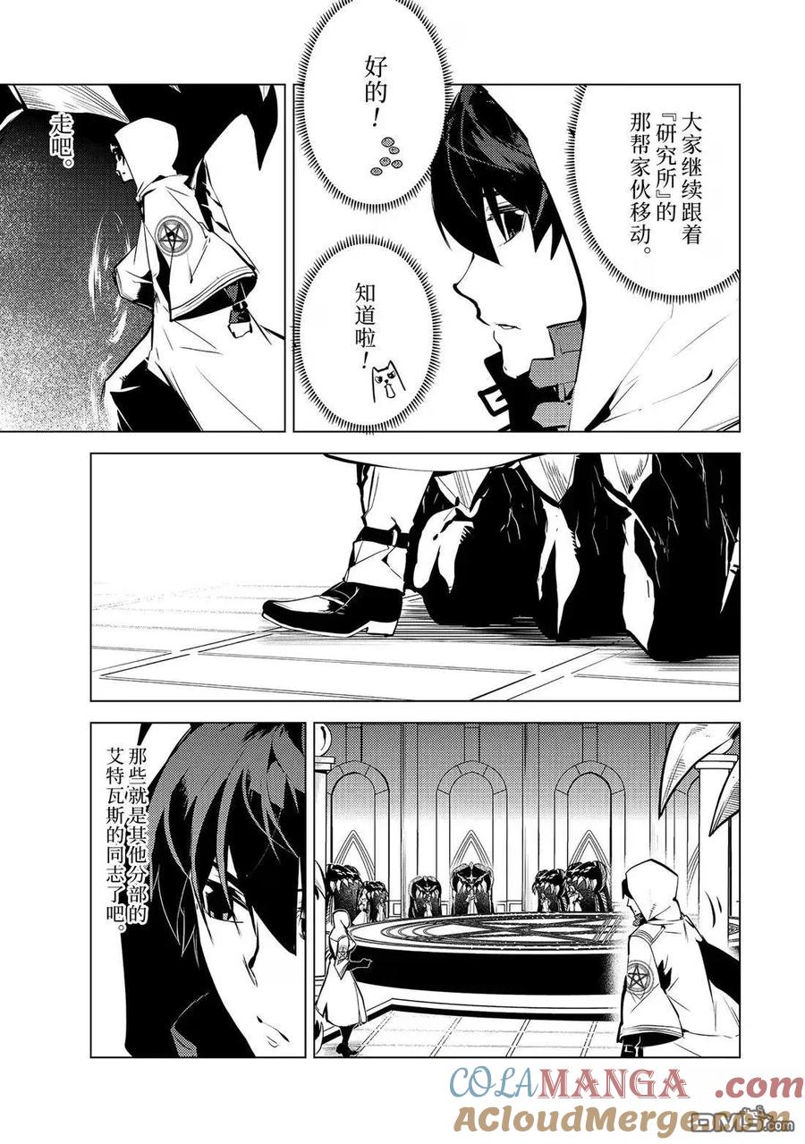 转生贤者的异世界生活～获得第二职业并成为世界最强～ - 第77.5话 - 第7张图