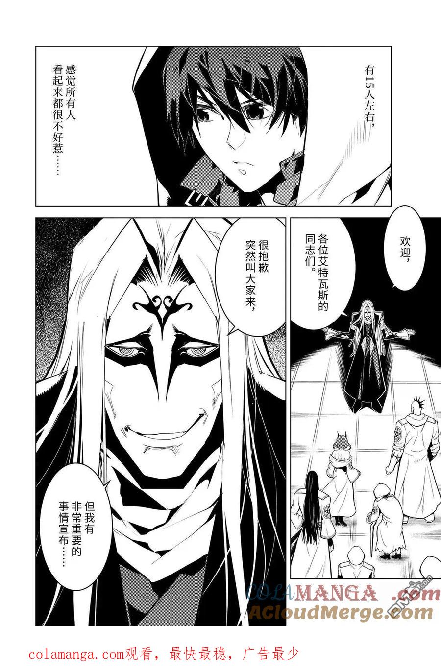 转生贤者的异世界生活～获得第二职业并成为世界最强～ - 第77.5话 - 第10张图