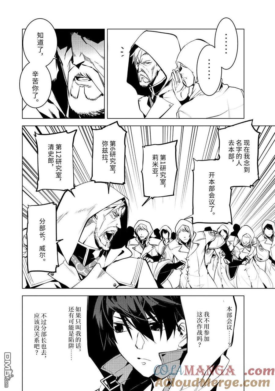 转生贤者的异世界生活～获得第二职业并成为世界最强～ - 第77.5话 - 第2张图