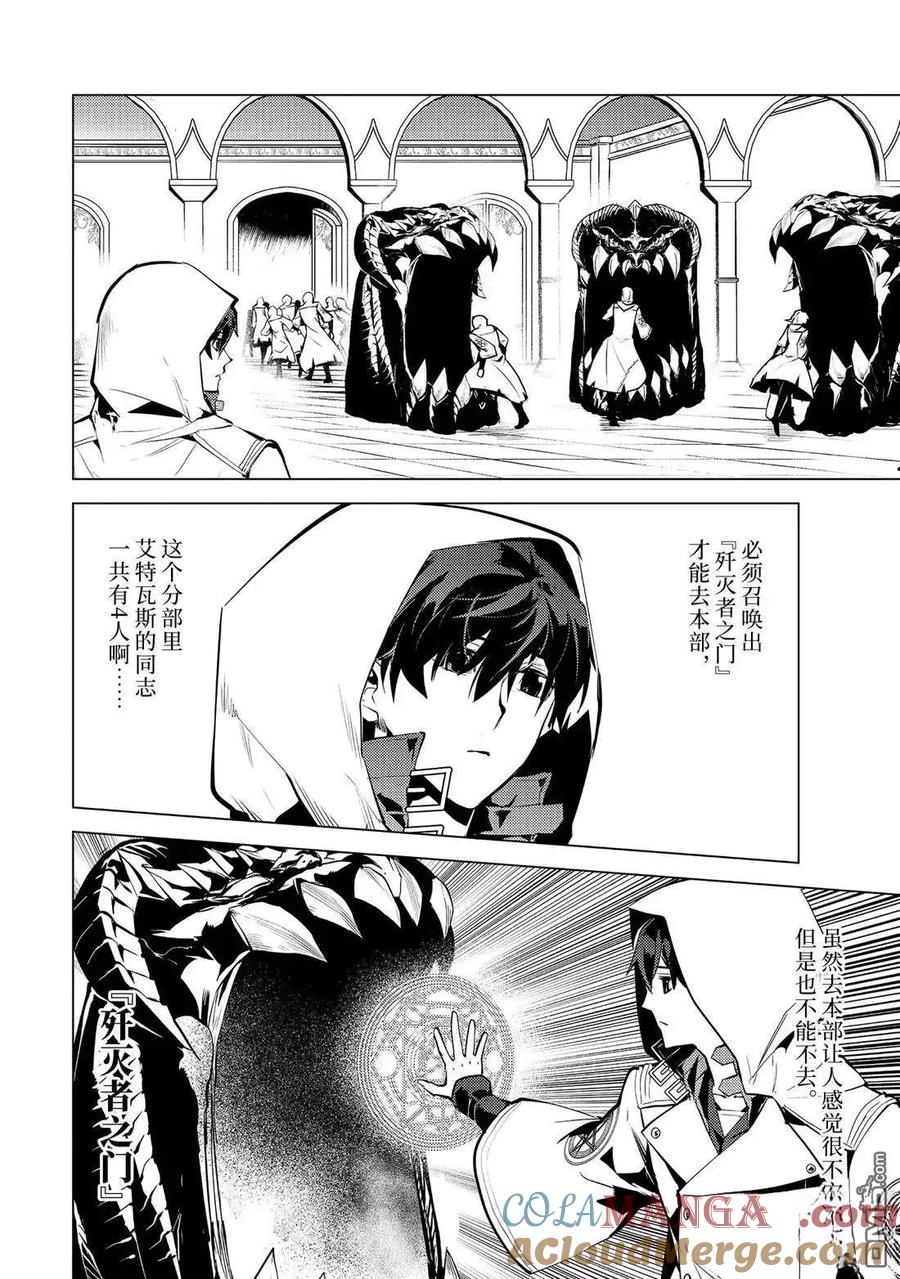 转生贤者的异世界生活～获得第二职业并成为世界最强～ - 第77.5话 - 第6张图