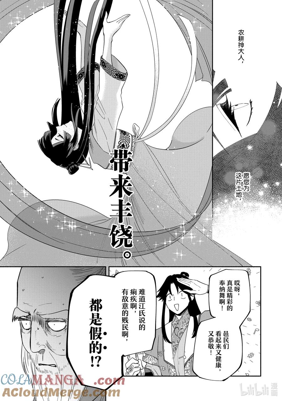 《虽然我是不完美恶女 ～雏宫蝶鼠替换传～》37 第37话 第9页