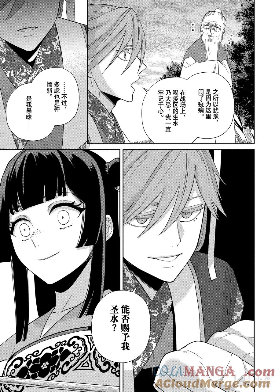 《虽然我是不完美恶女 ～雏宫蝶鼠替换传～》37 第37话 第15页