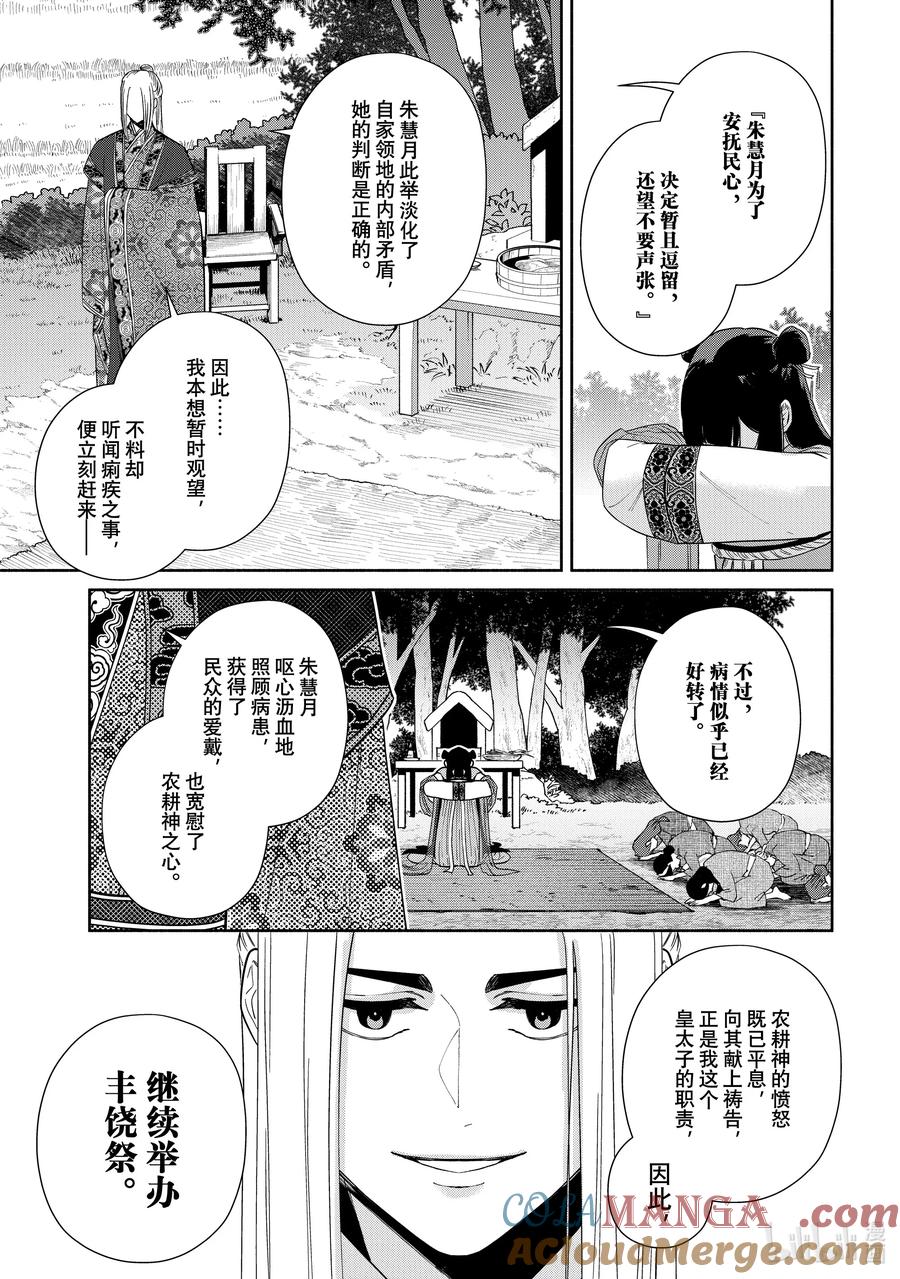 《虽然我是不完美恶女 ～雏宫蝶鼠替换传～》37 第37话 第11页