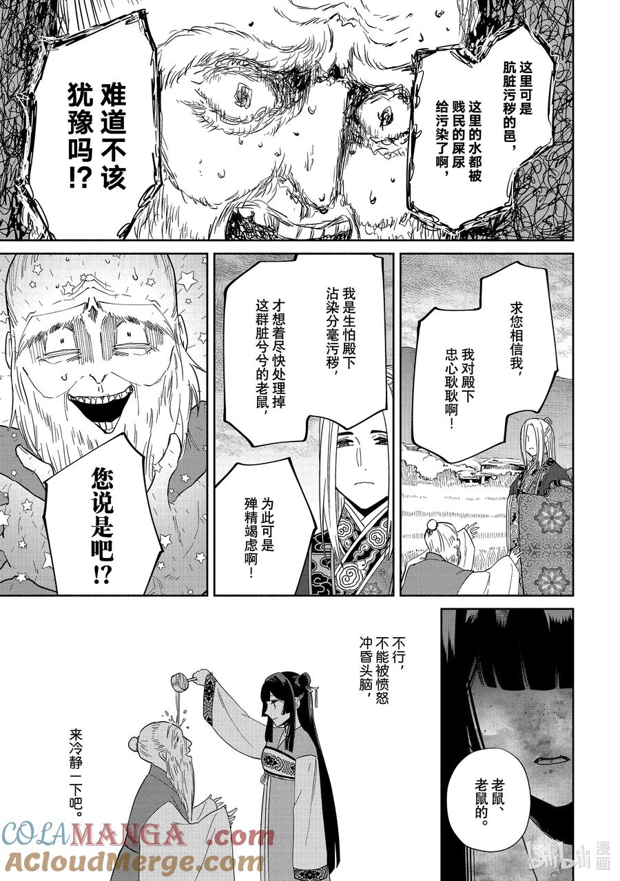 《虽然我是不完美恶女 ～雏宫蝶鼠替换传～》37 第37话 第19页