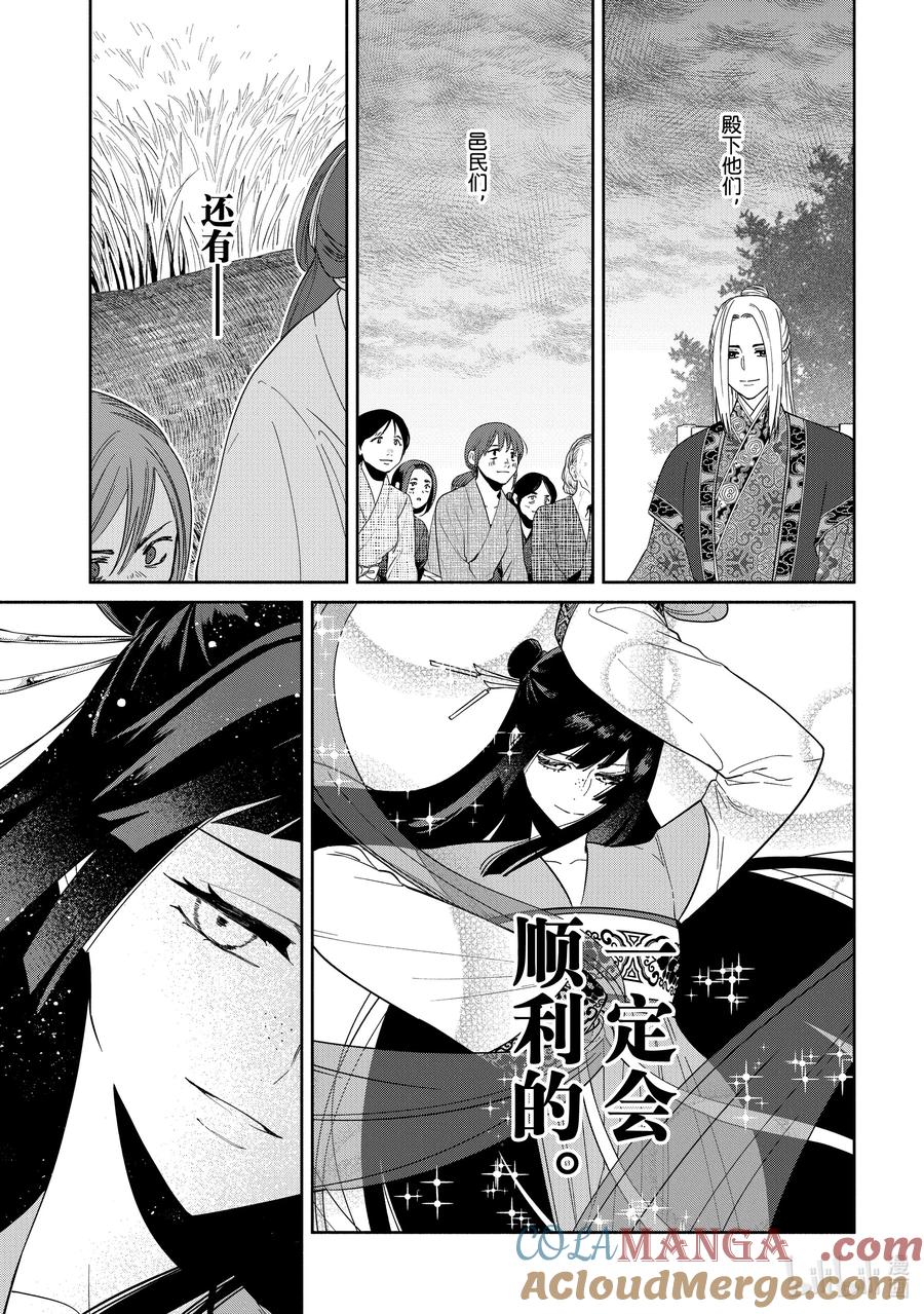 《虽然我是不完美恶女 ～雏宫蝶鼠替换传～》37 第37话 第7页