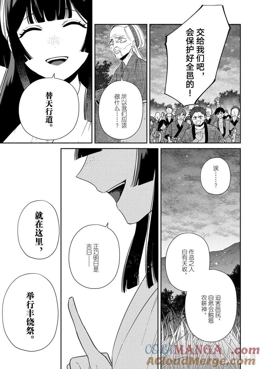 《虽然我是不完美恶女 ～雏宫蝶鼠替换传～》37 第37话 第5页