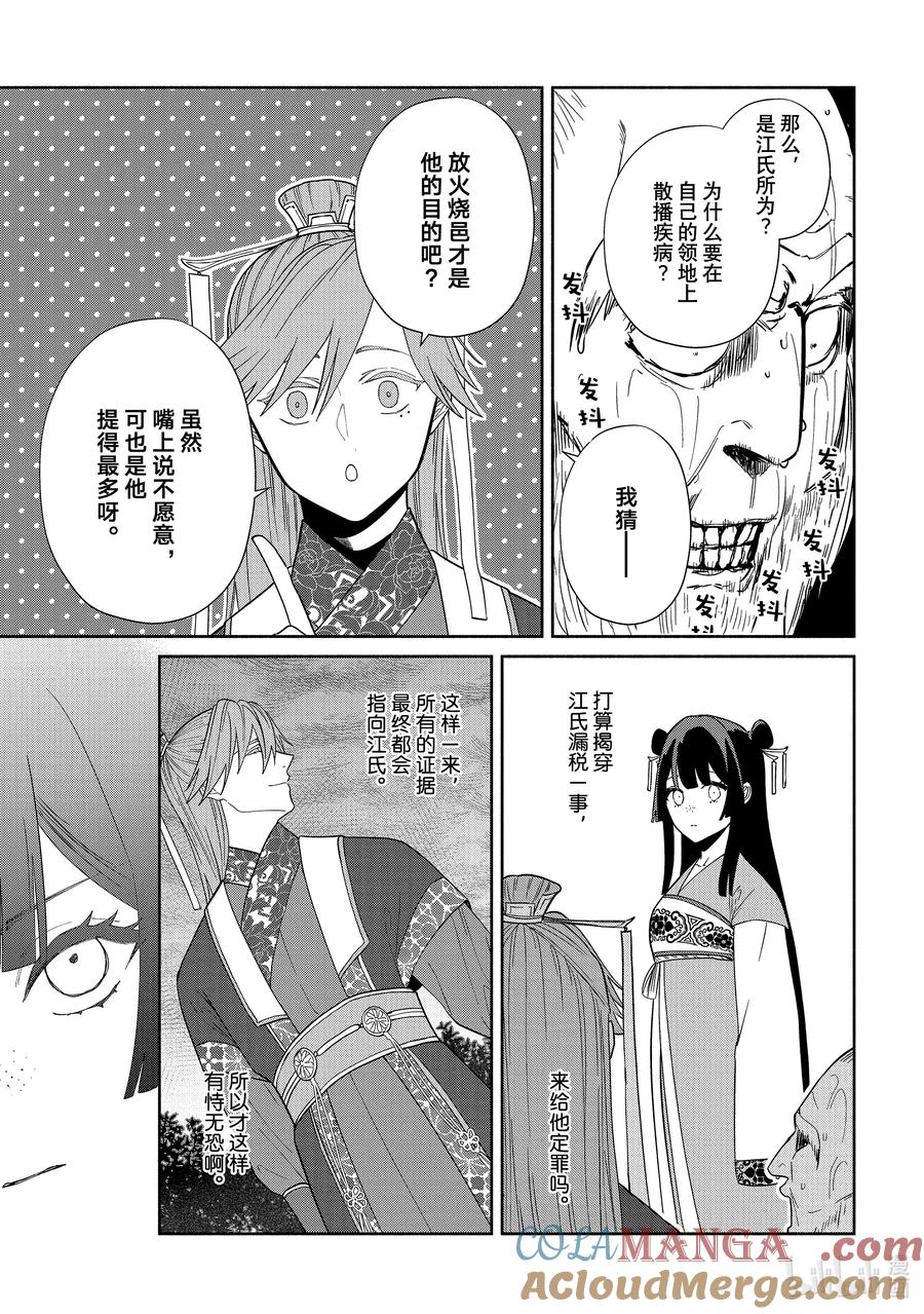 《虽然我是不完美恶女 ～雏宫蝶鼠替换传～》37 第37话 第21页