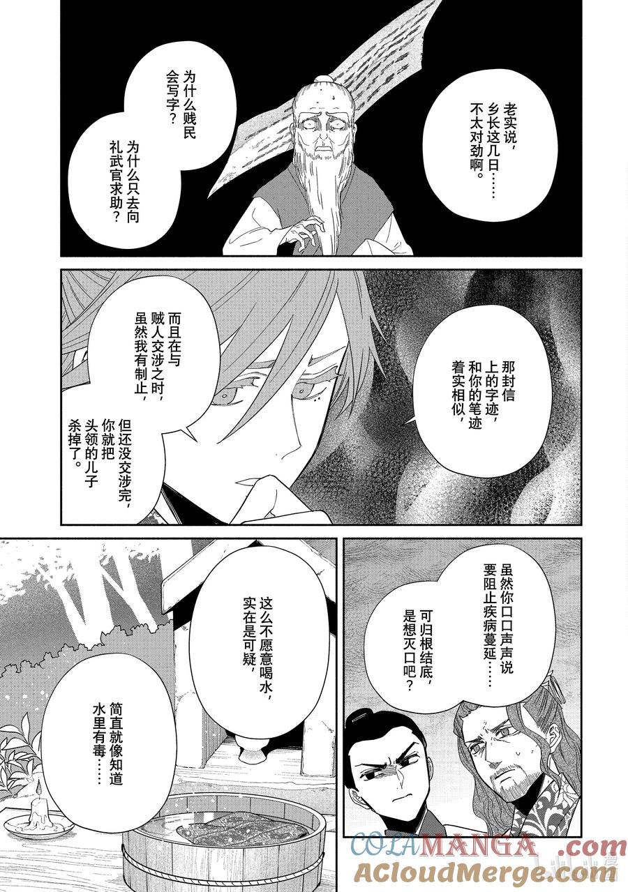 《虽然我是不完美恶女 ～雏宫蝶鼠替换传～》37 第37话 第17页