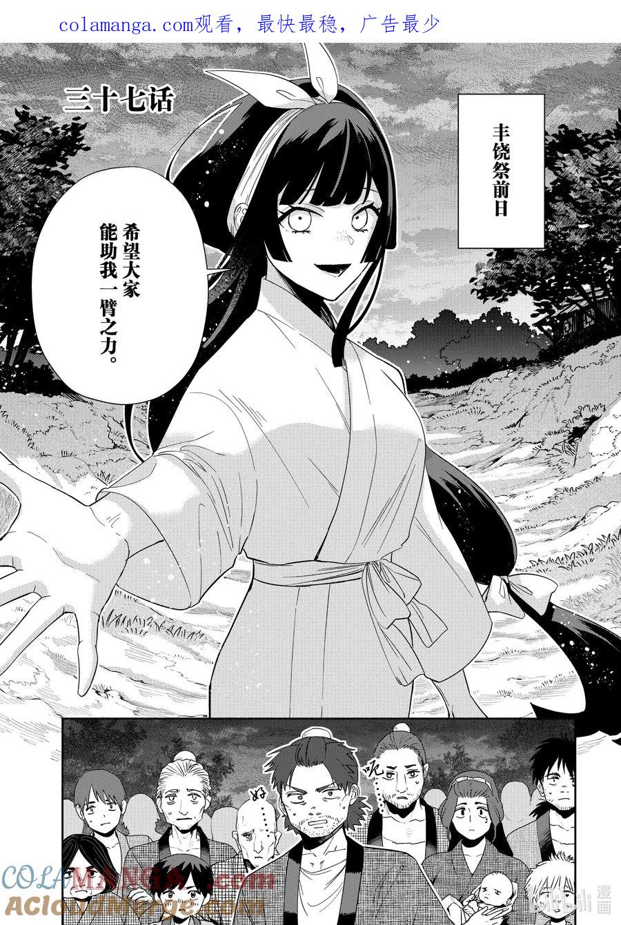 《虽然我是不完美恶女 ～雏宫蝶鼠替换传～》37 第37话 第1页