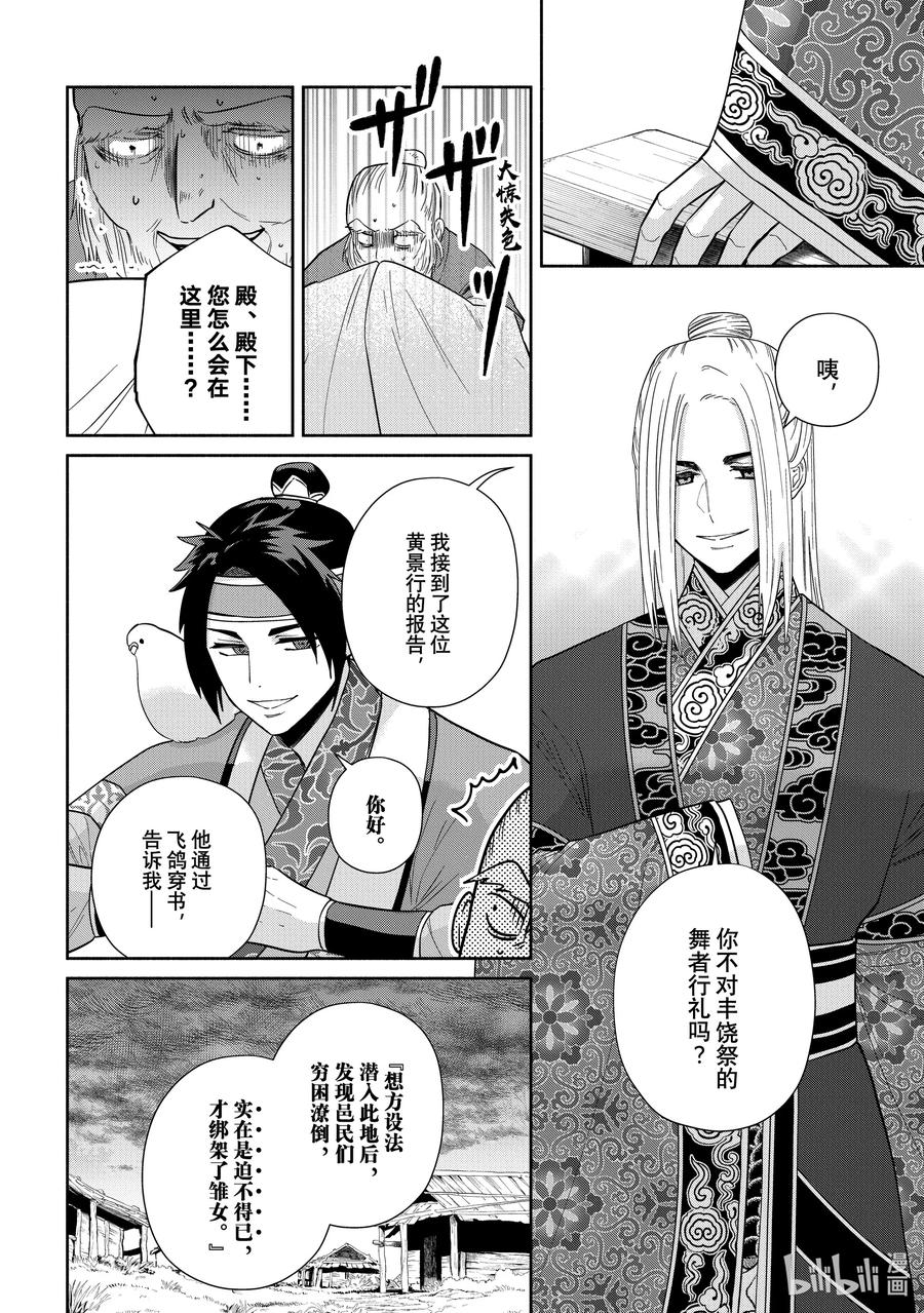 《虽然我是不完美恶女 ～雏宫蝶鼠替换传～》37 第37话 第10页