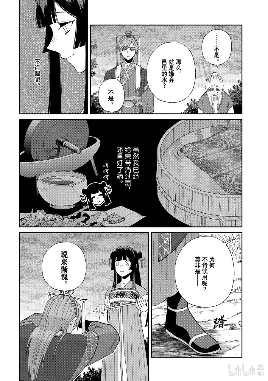 《虽然我是不完美恶女 ～雏宫蝶鼠替换传～》37 第37话 第14页