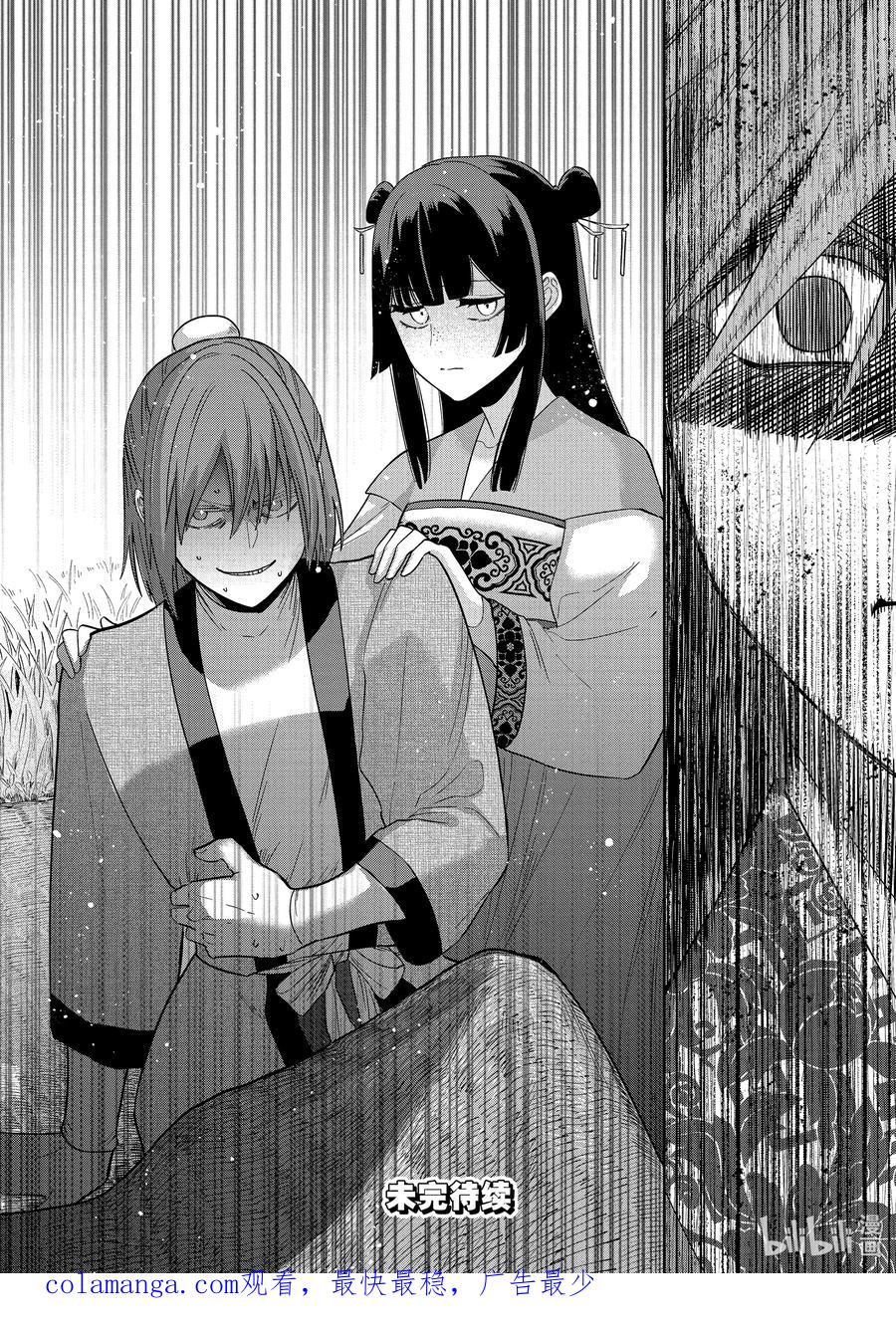 《虽然我是不完美恶女 ～雏宫蝶鼠替换传～》37 第37话 第24页