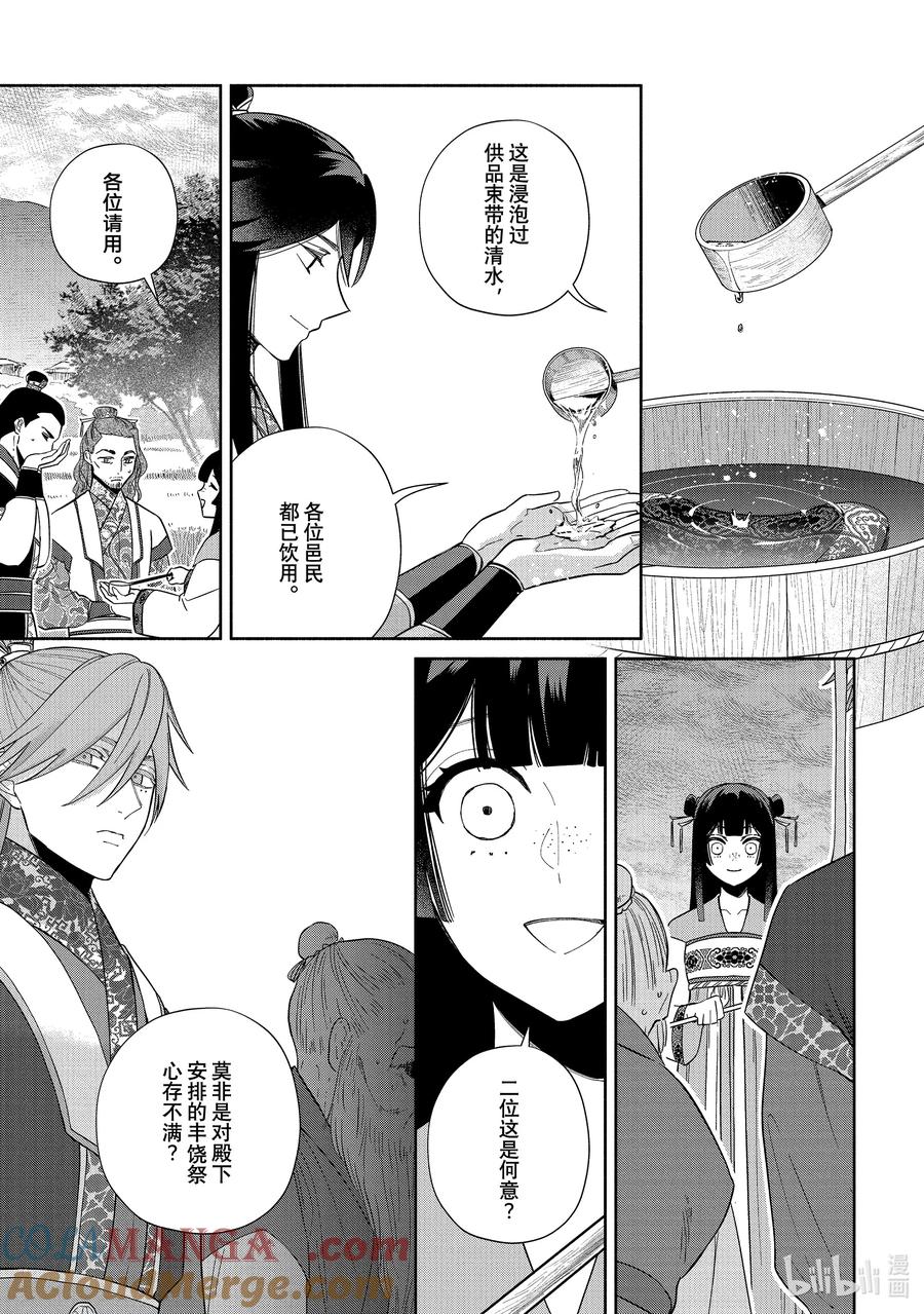 《虽然我是不完美恶女 ～雏宫蝶鼠替换传～》37 第37话 第13页