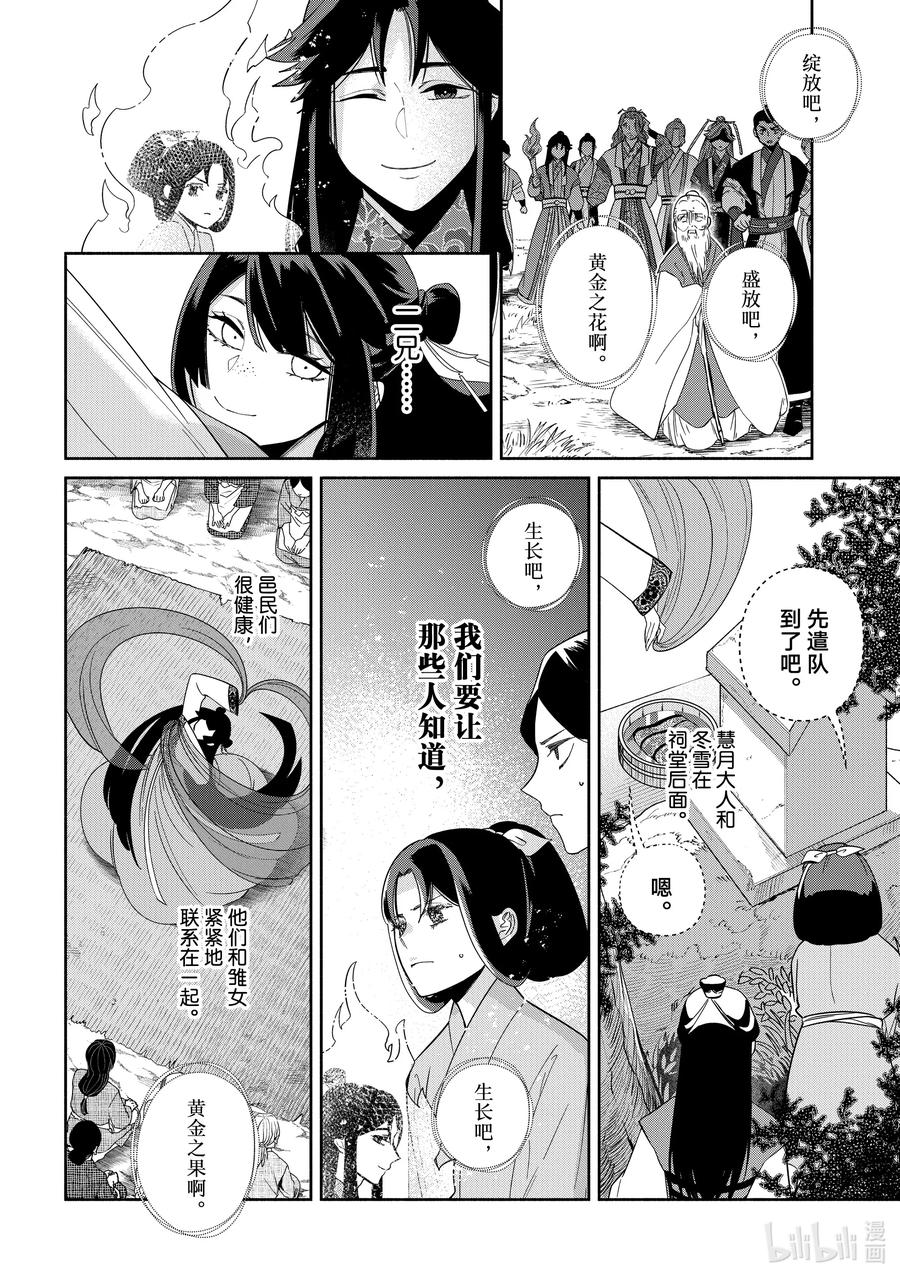 《虽然我是不完美恶女 ～雏宫蝶鼠替换传～》37 第37话 第8页