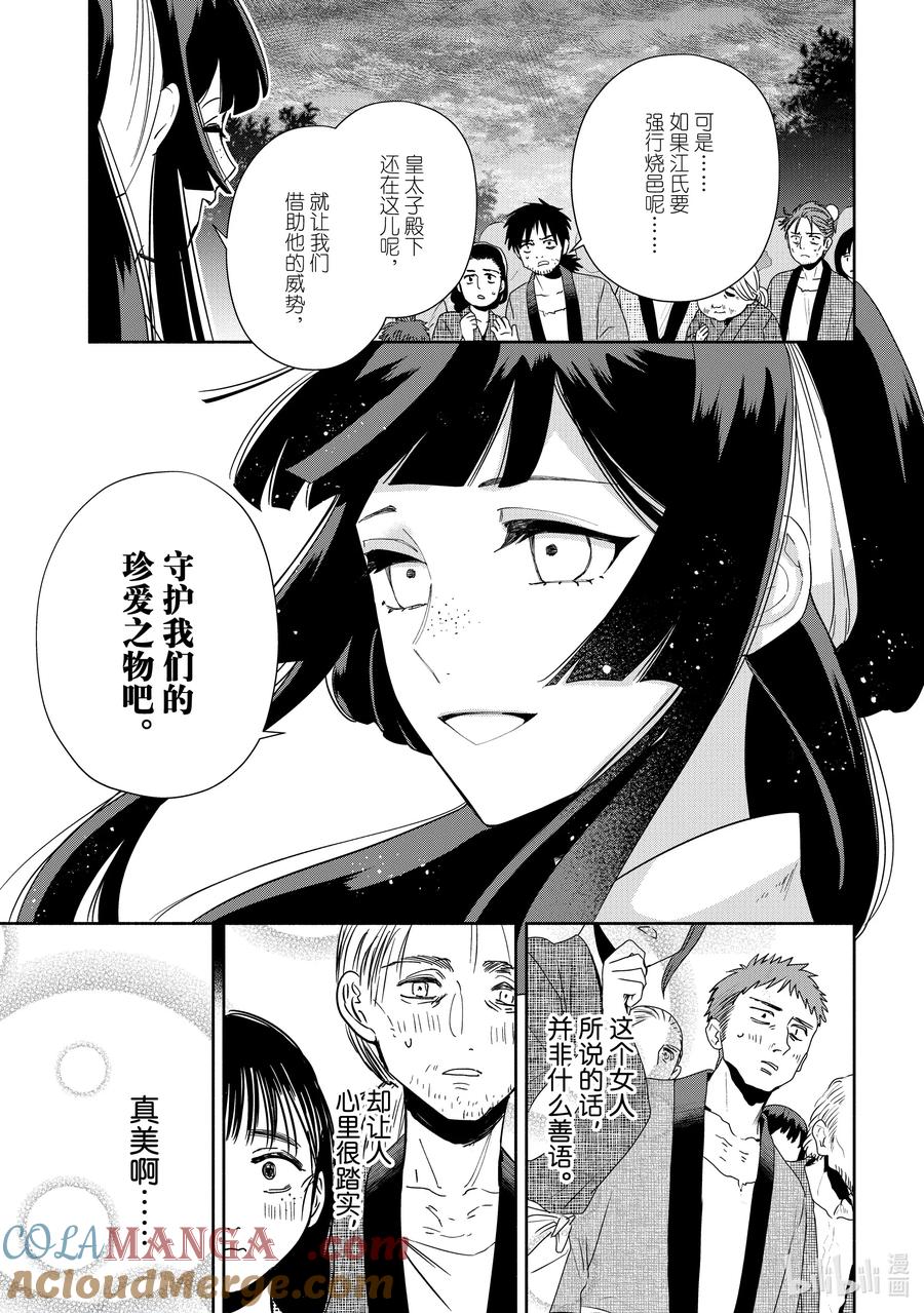 《虽然我是不完美恶女 ～雏宫蝶鼠替换传～》37 第37话 第3页