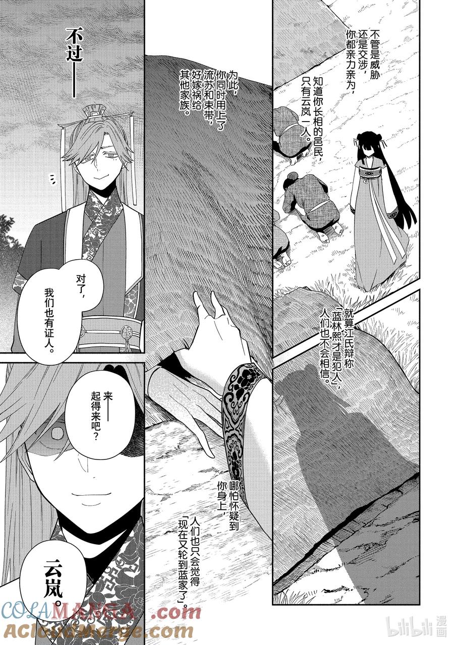 《虽然我是不完美恶女 ～雏宫蝶鼠替换传～》37 第37话 第23页