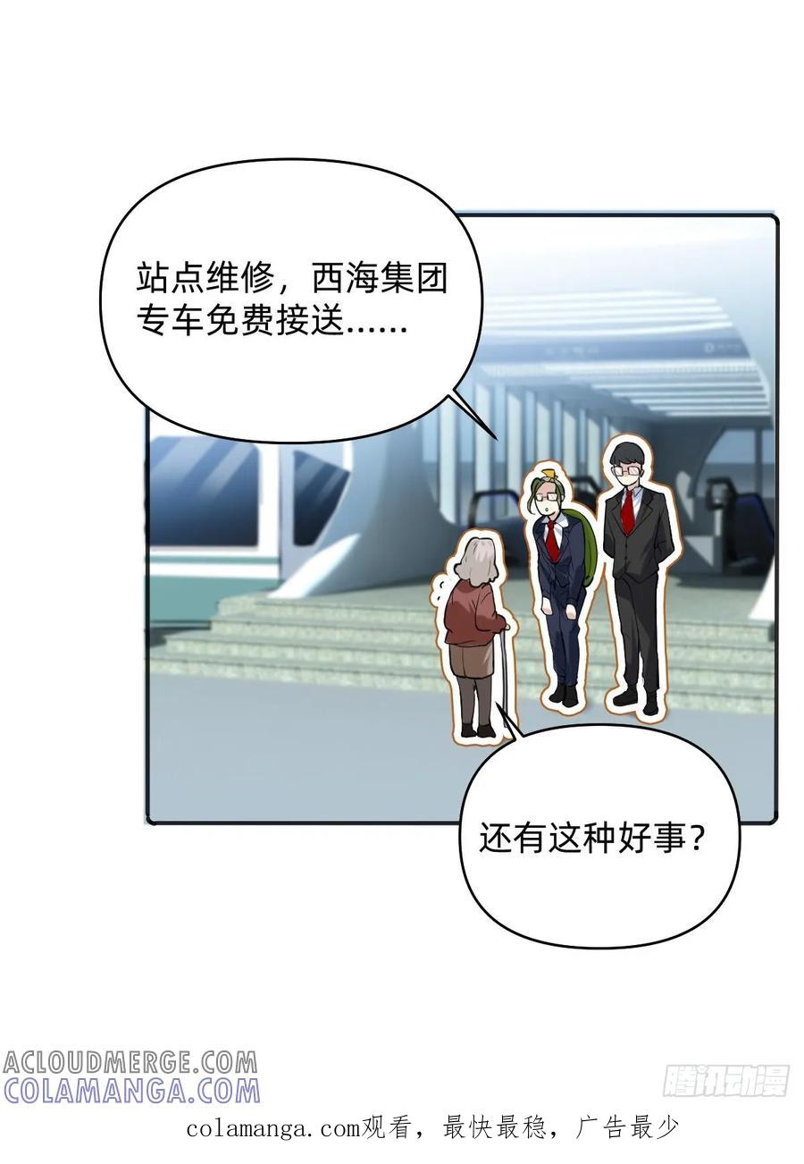 《职场三分甜》041 七个亿的交通工具 第8页