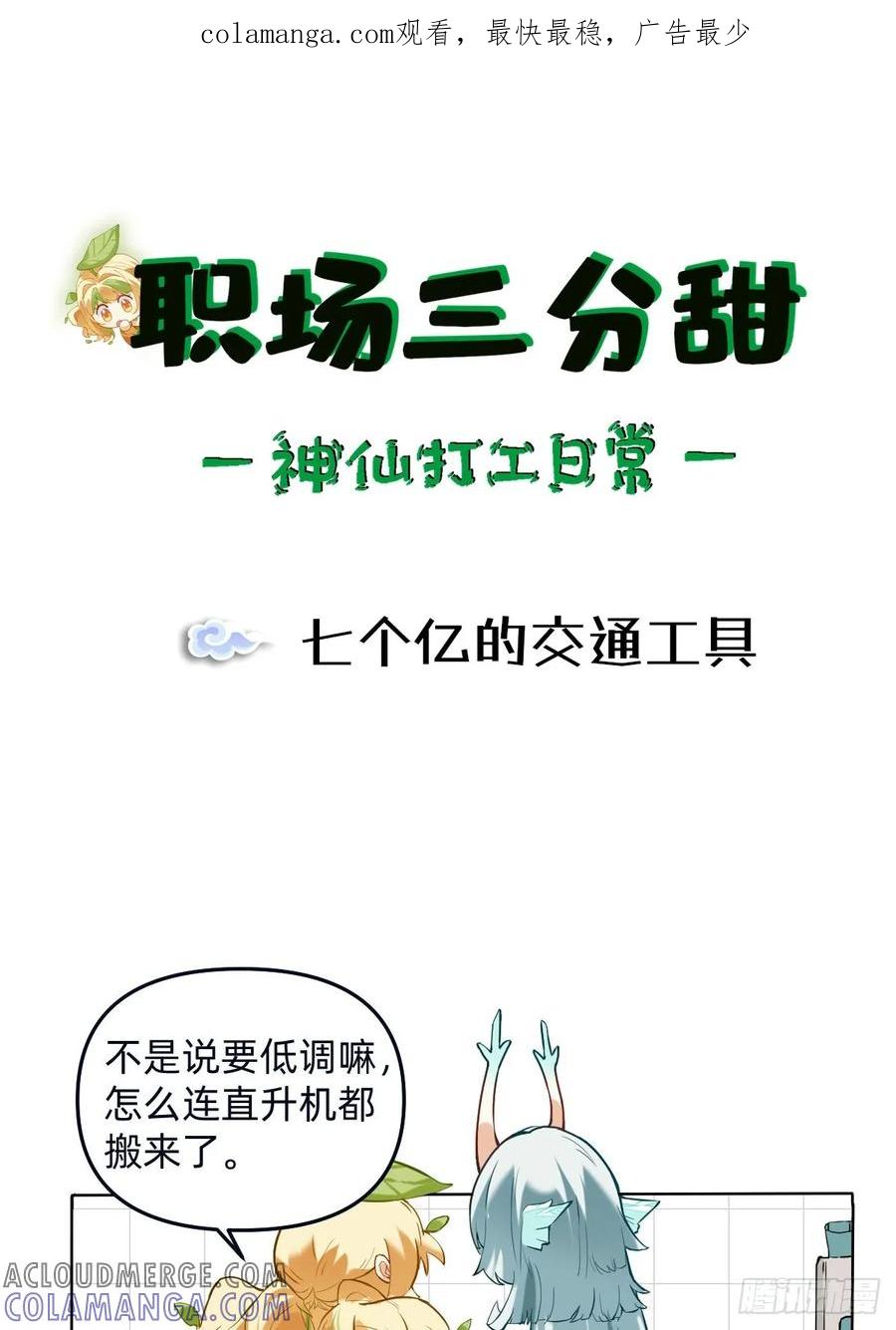 《职场三分甜》041 七个亿的交通工具 第1页
