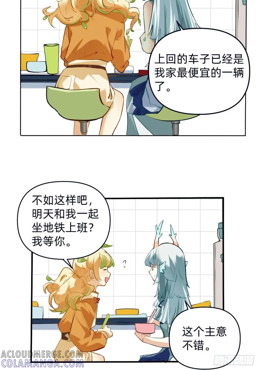 《职场三分甜》041 七个亿的交通工具 第2页