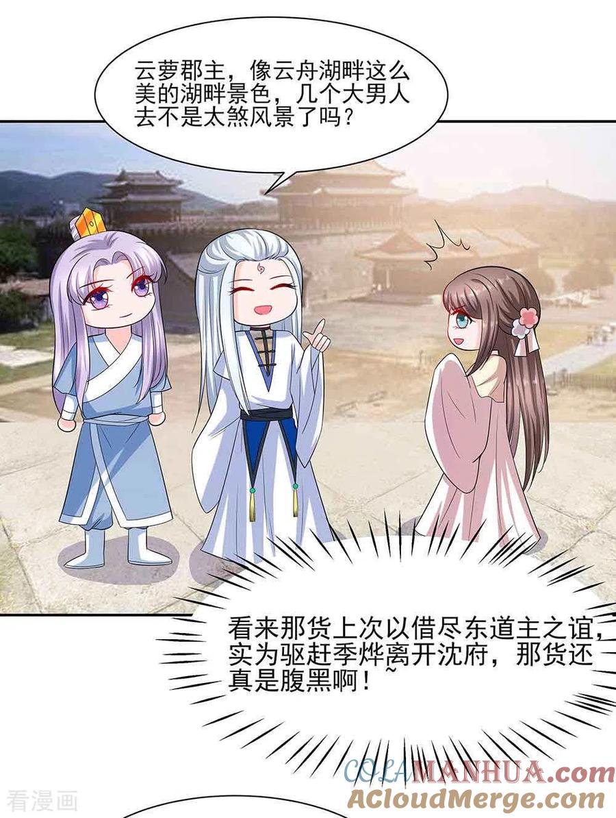 《穿越王妃，夫君别找虐》第42话 毒后一起游湖 第27页